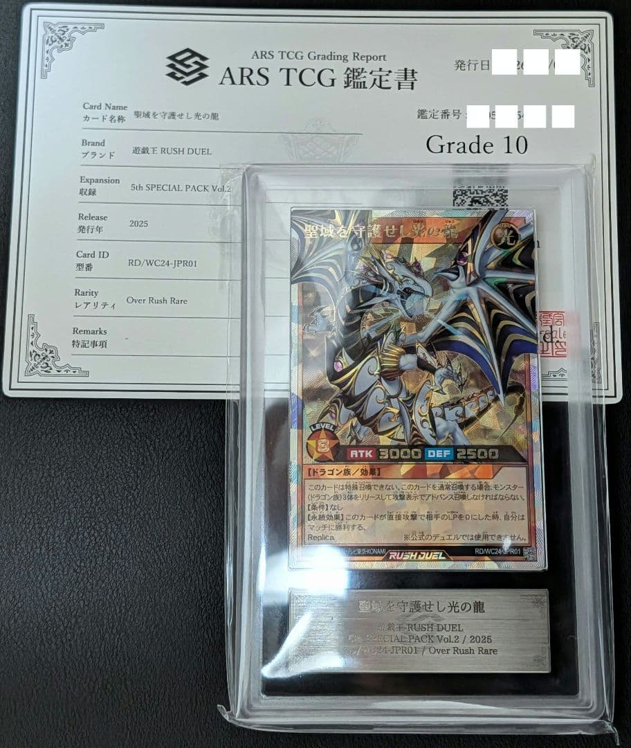 ARS鑑定 ARS10】聖域を守護せし光の龍 オーバーラッシュレア - メルカリ