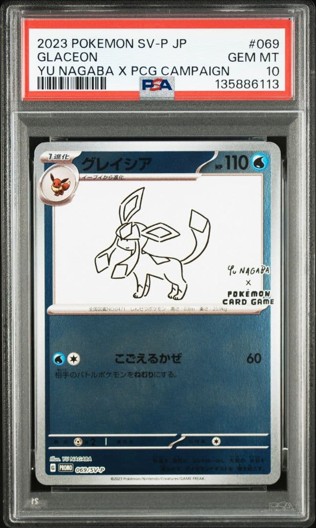 新ケース YU NAGABA ブイズ9種+ピカチュウ PSA10 10枚連番 - メルカリ