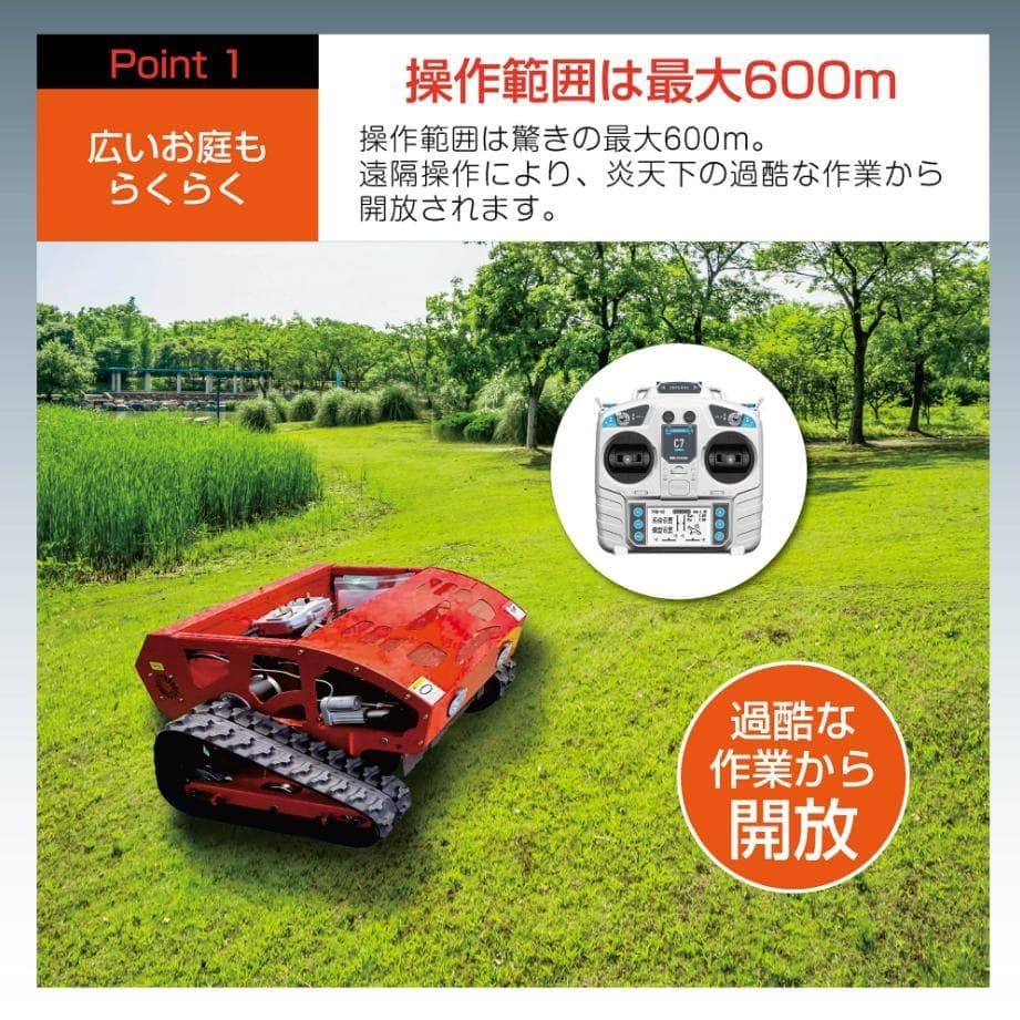 ラジコン草刈機 2種類のエンジンから選べる最大勾配45°最大600mリモコン操作
