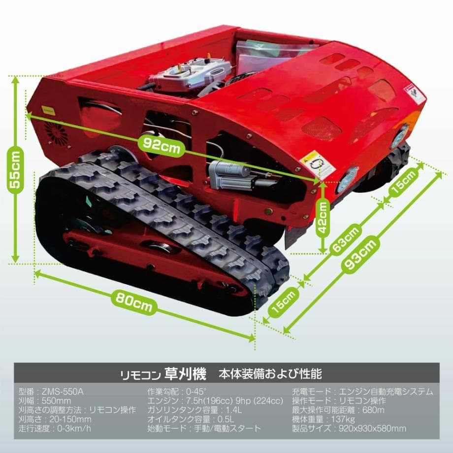 ラジコン草刈機 2種類のエンジンから選べる最大勾配45°最大600mリモコン操作