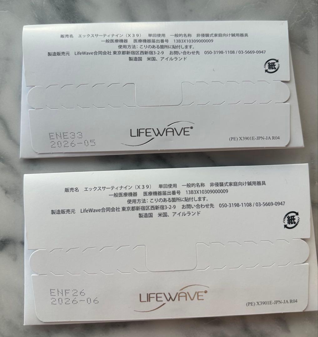 【新品未使用】LIFEWAVE X39 30枚入り✖️2袋説明書付き