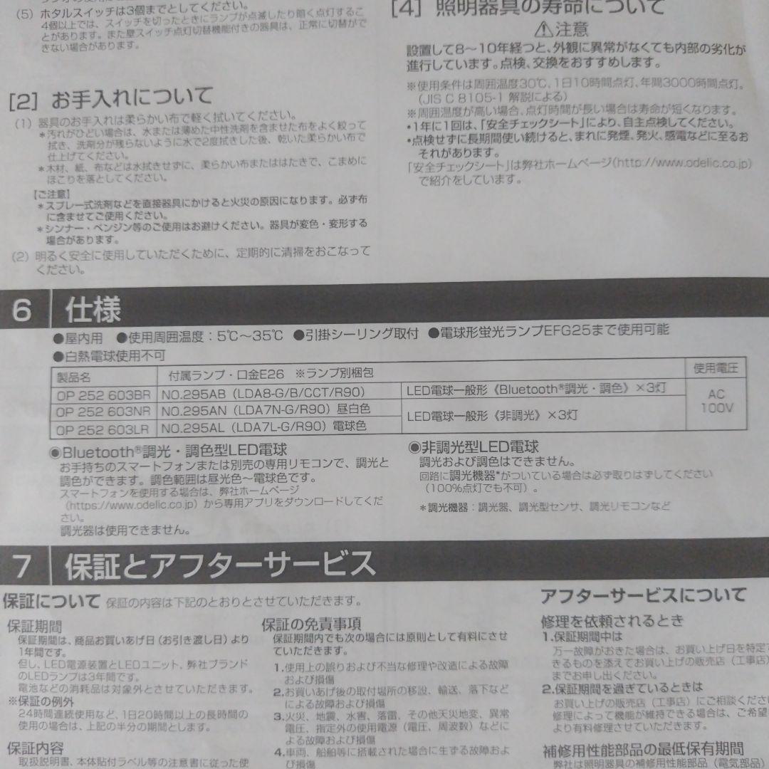 美品★オーデリック OP252603 ODELIC アイボリーペンダントライト