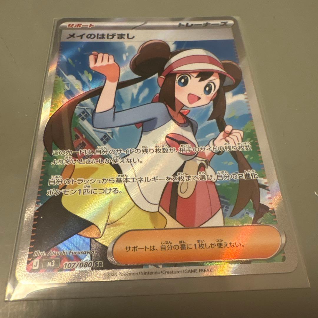 メイのはげまし サポートカード 107/080SR - メルカリ