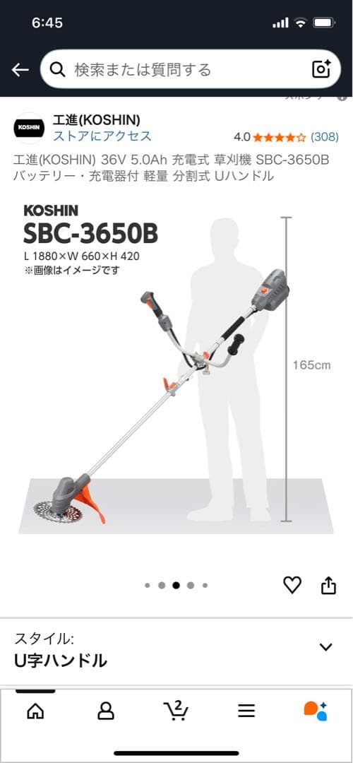 工進 36V充電草刈機 SBC-3650 綺麗‼️