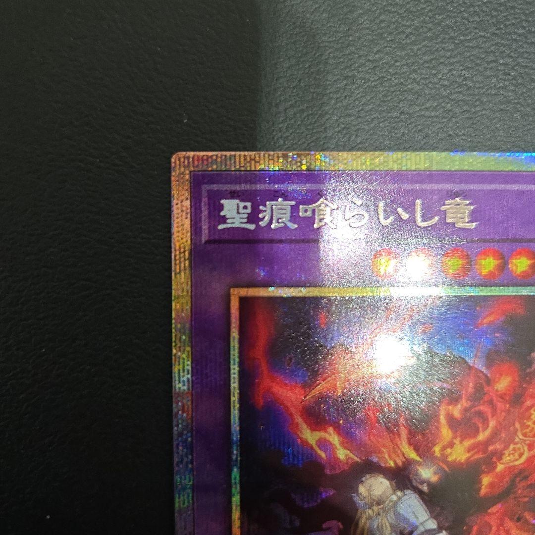 遊戯王 聖痕喰らいし竜 プリズマ プリシク 白の物語 - メルカリ