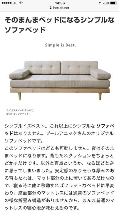 プールアニック ソファ