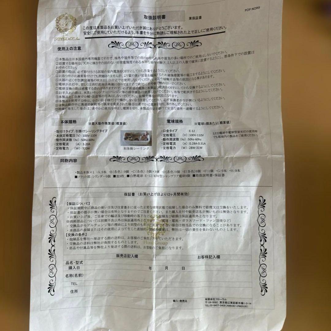 6158 【戸塚区引取り限定】ポップ調カラフルシャンデリア 9灯