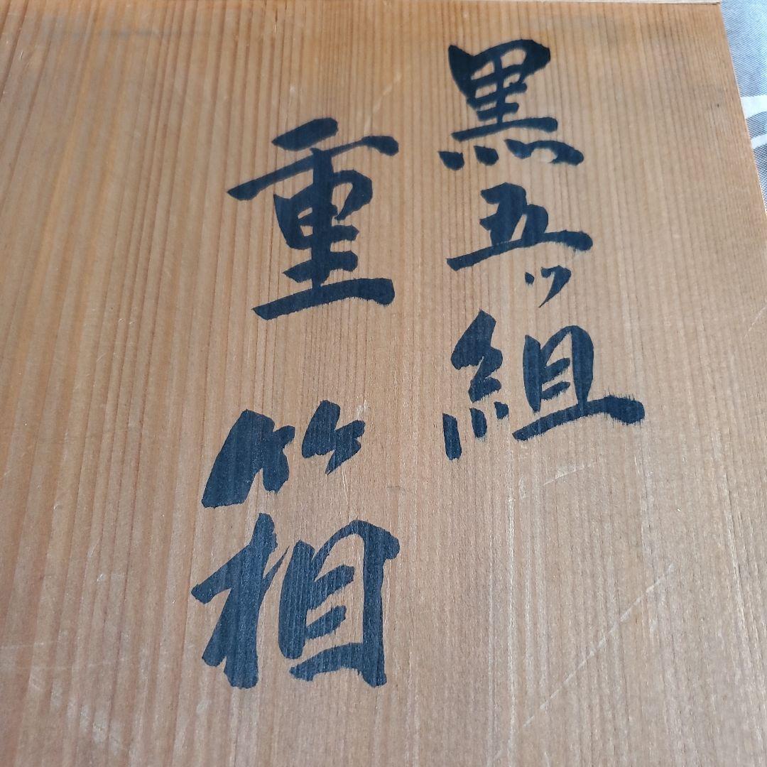 丸に木瓜 家紋入り 重箱