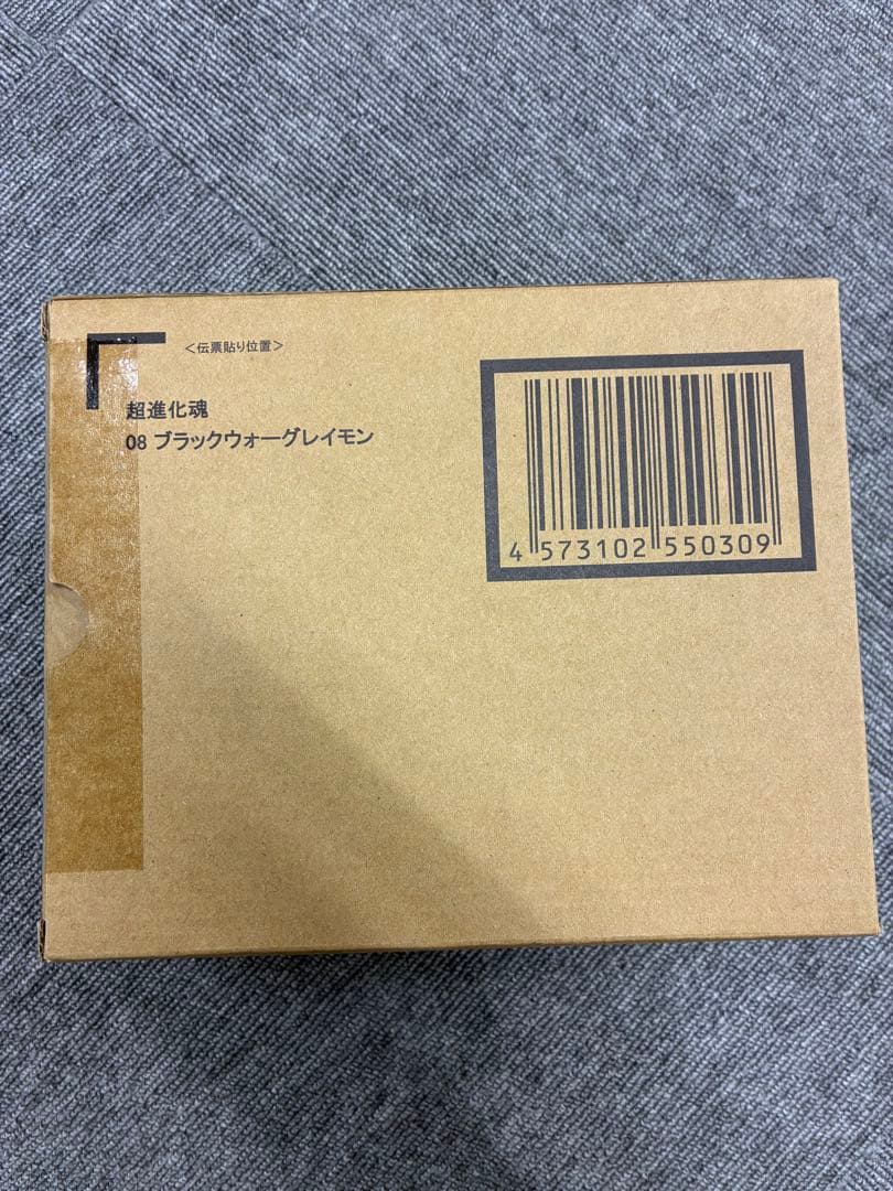 BANDAI 超進化魂 08 ブラックウォーグレイモン