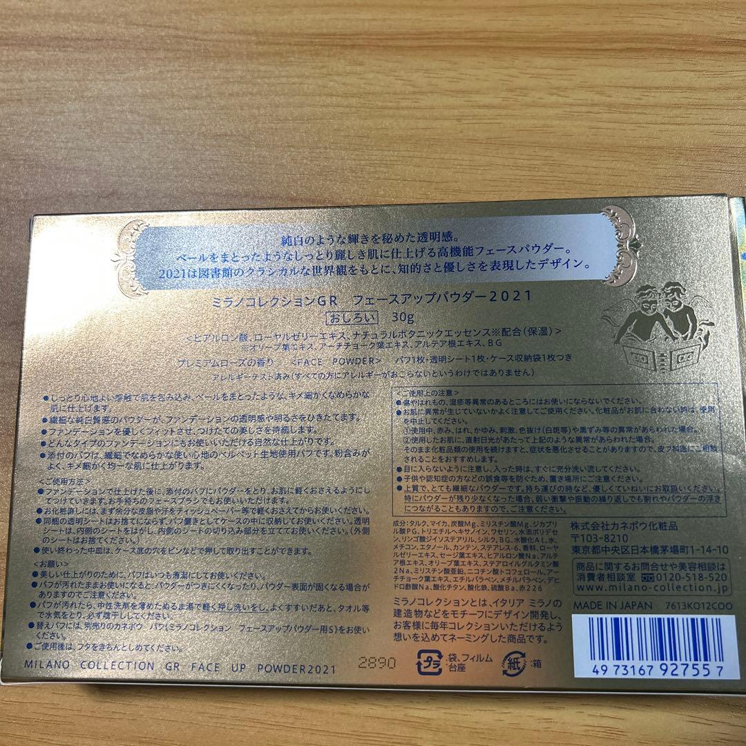 ミラノコレクションGR フェースアップパウダー2021 おしろい