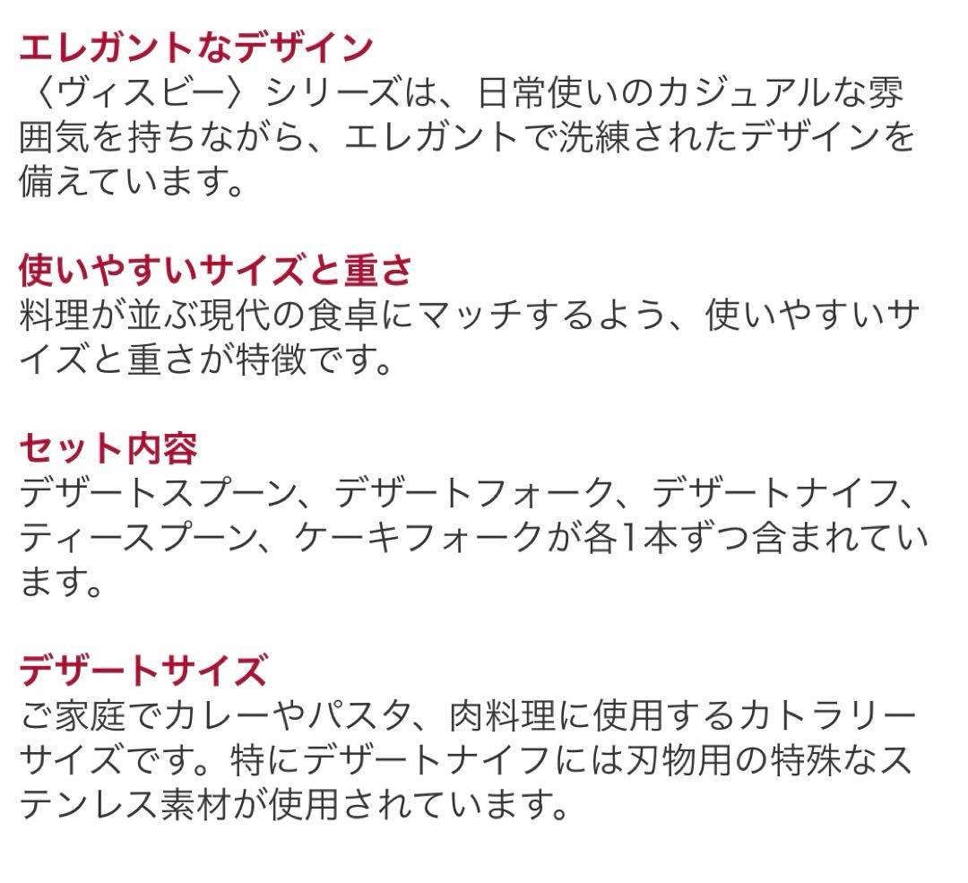 ラッキーウッド　ヴィスビー　 ディナーセット 24本(6種4客用)