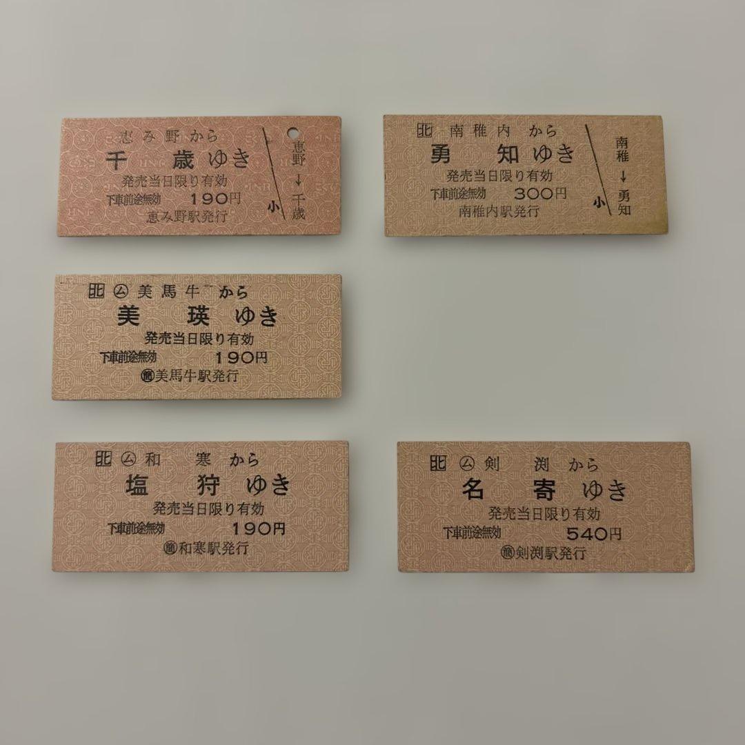 国鉄 JR 切符 乗車券 鉄道 入場券 特急券 昭和レトロ 廃品 硬券 - メルカリ