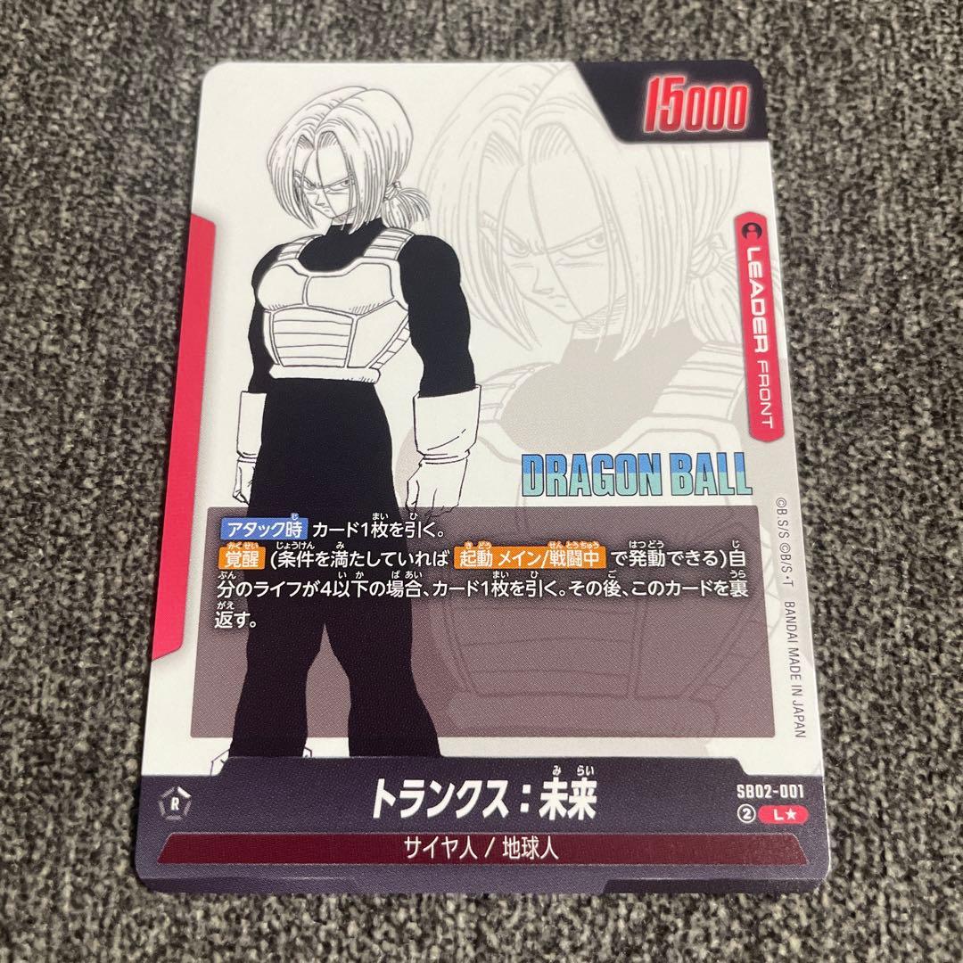 漫画ブースター02 トランクス:未来　リーダー　パラレル