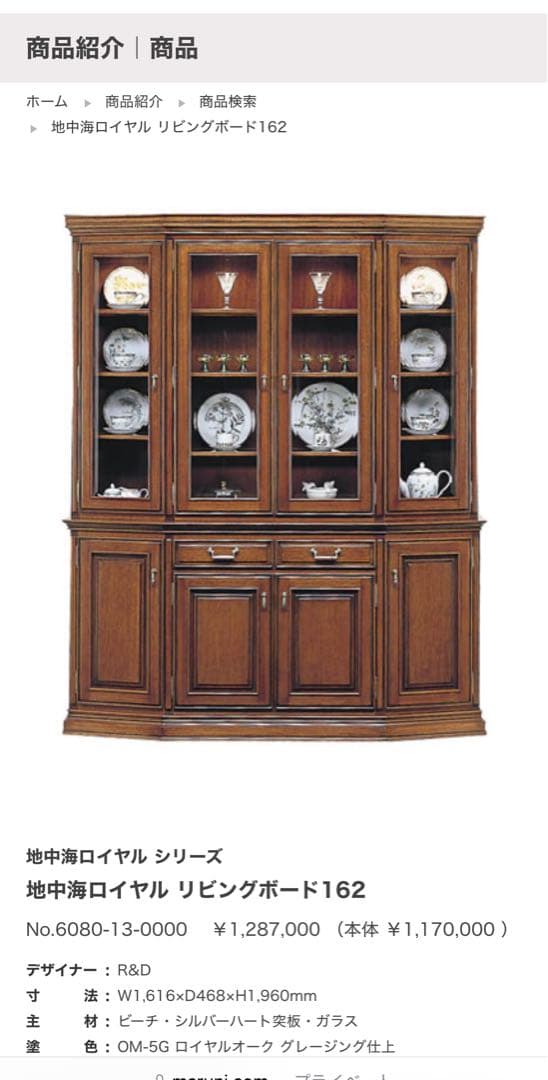 maruni マルニ 地中海ロイヤル リビングボード162 LEDダウンライト