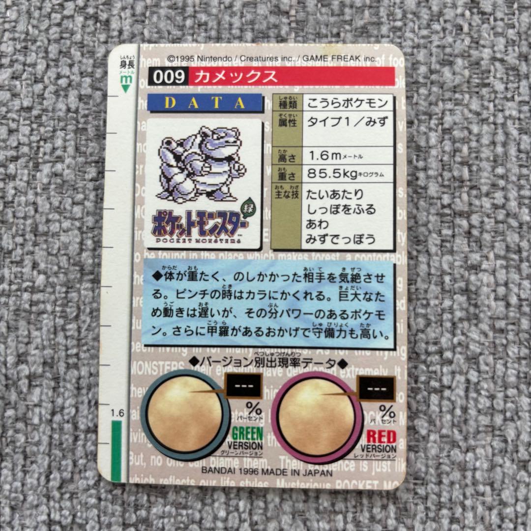 ポケモン カードダス カメックス 009 No.9 赤 ホロ - メルカリ