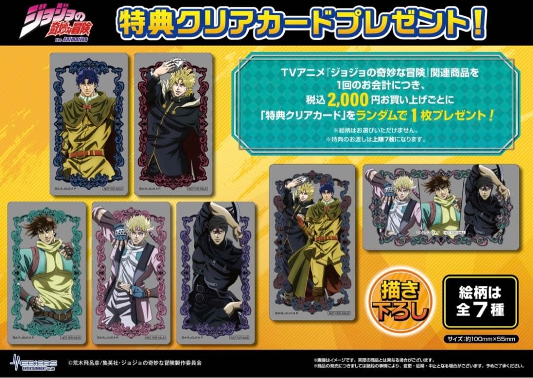 ジョジョ クリアカード 全7種セット ジャンプフェスタ2024 購入特典