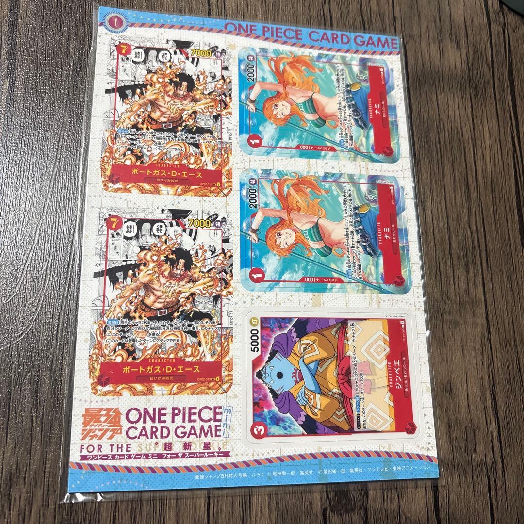 ワンピースカードゲーム ミニカード 最強ジャンプ5月特大号 付録