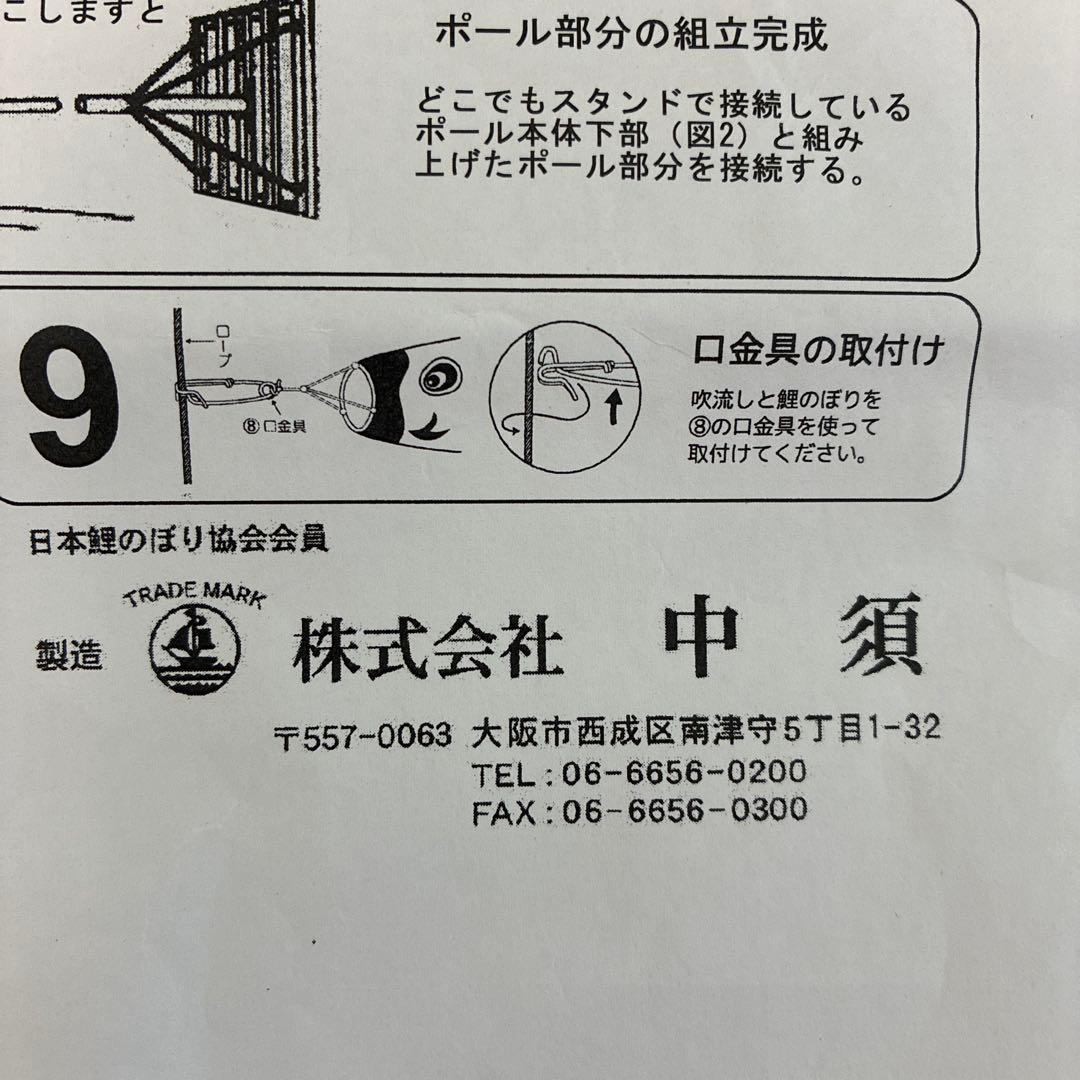 中須 鯉のぼり ポール＆スタンドセット! ゴールド鯉 3m 8点セット