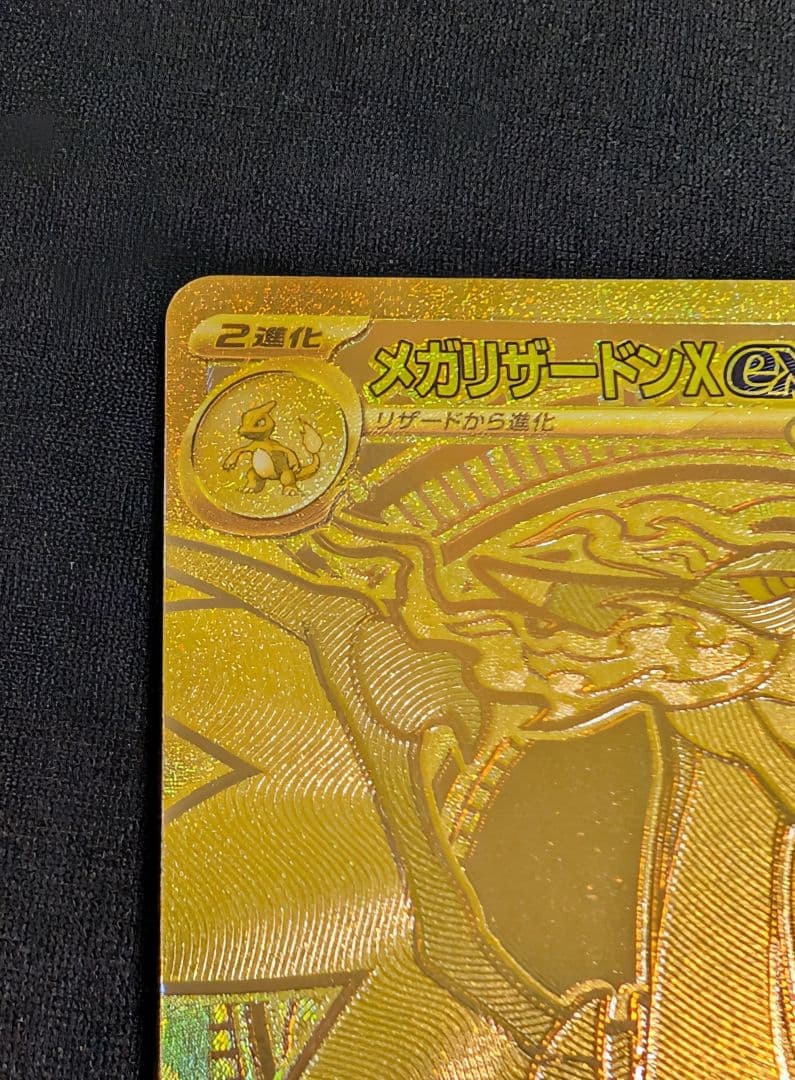 ポケモンカード メガリザードンXex MUR