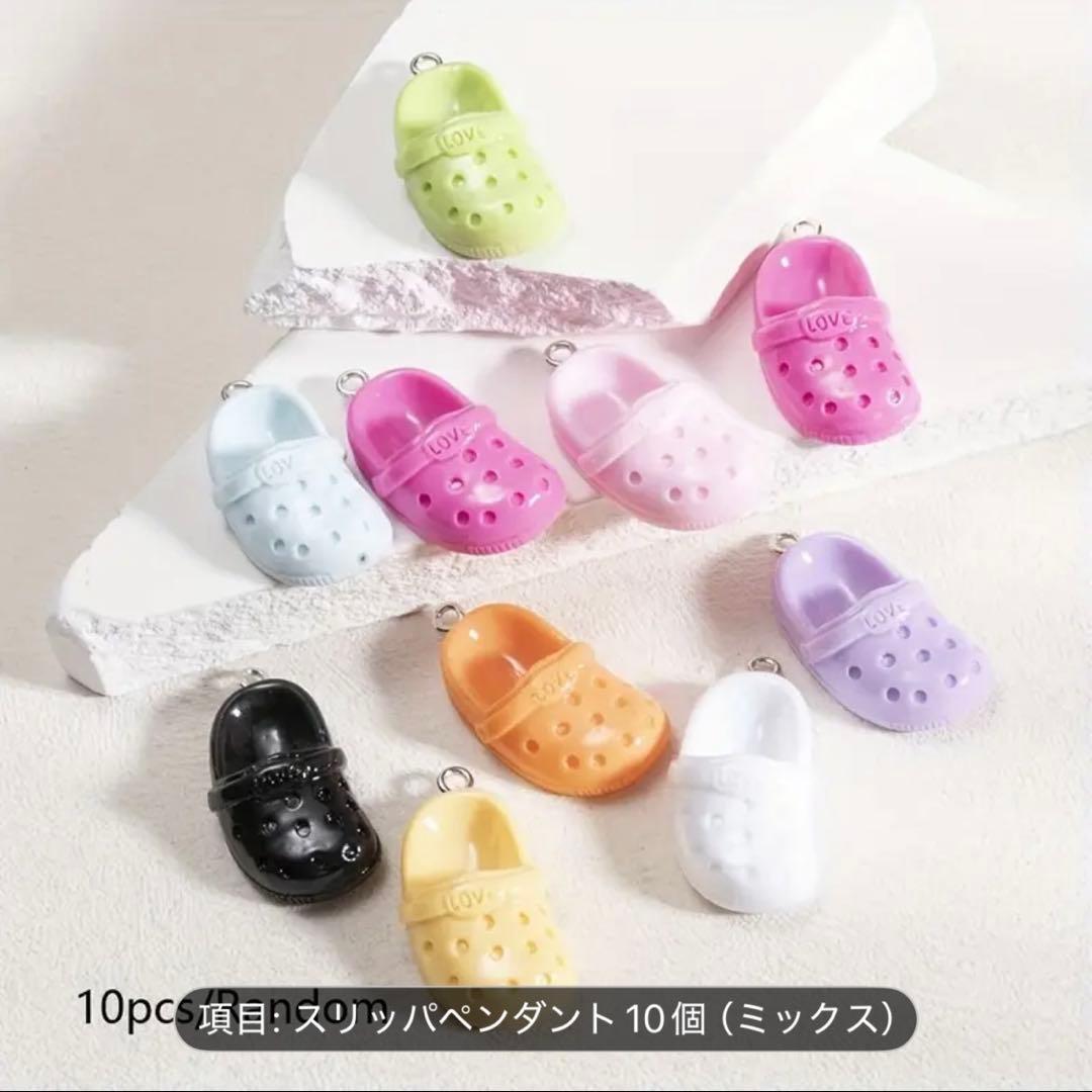 チャーム資材　　10個