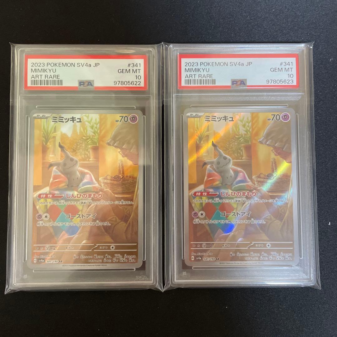 PSA10】ミミッキュAR （SV4a 341/190）2連番セット① - メルカリ