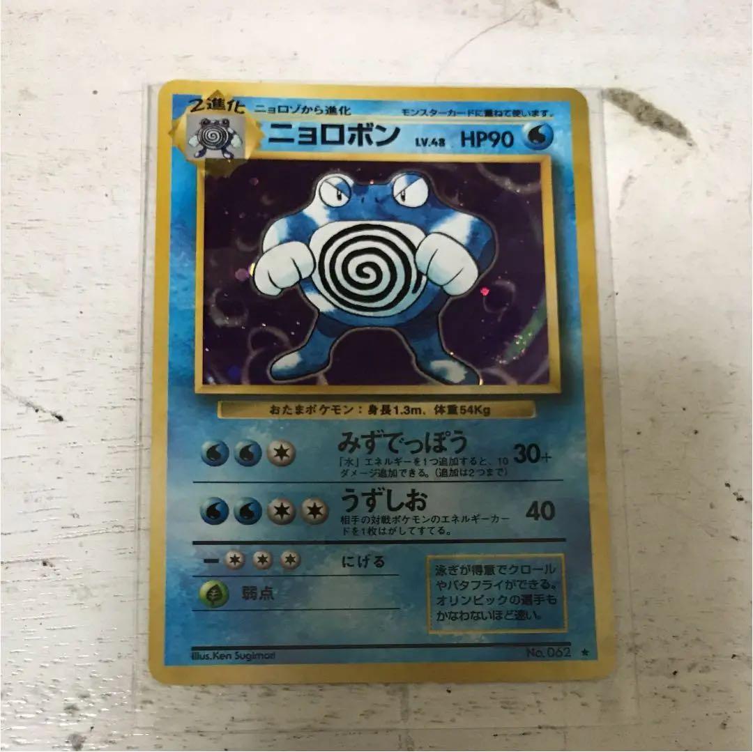 ポケモンカード ニョロボン 初代旧裏面 - メルカリ