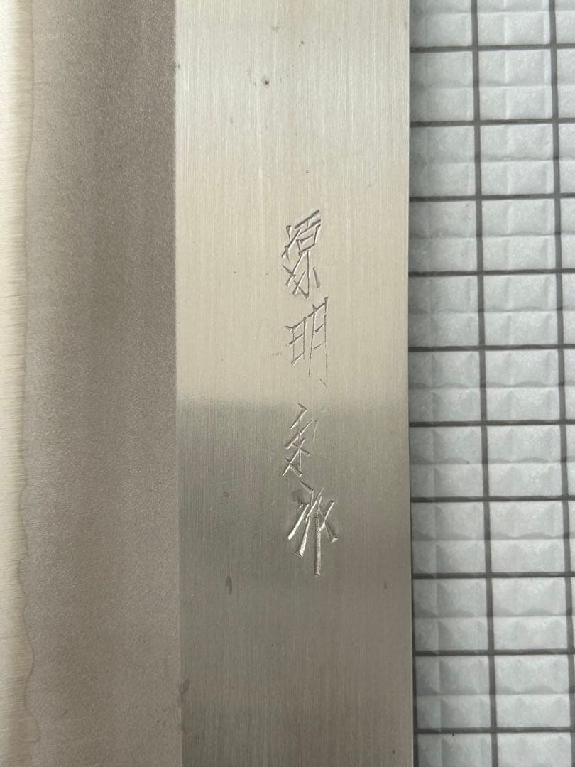 包丁 菜切包丁 菜切 170mm ステンレス鋼 朴丸柄