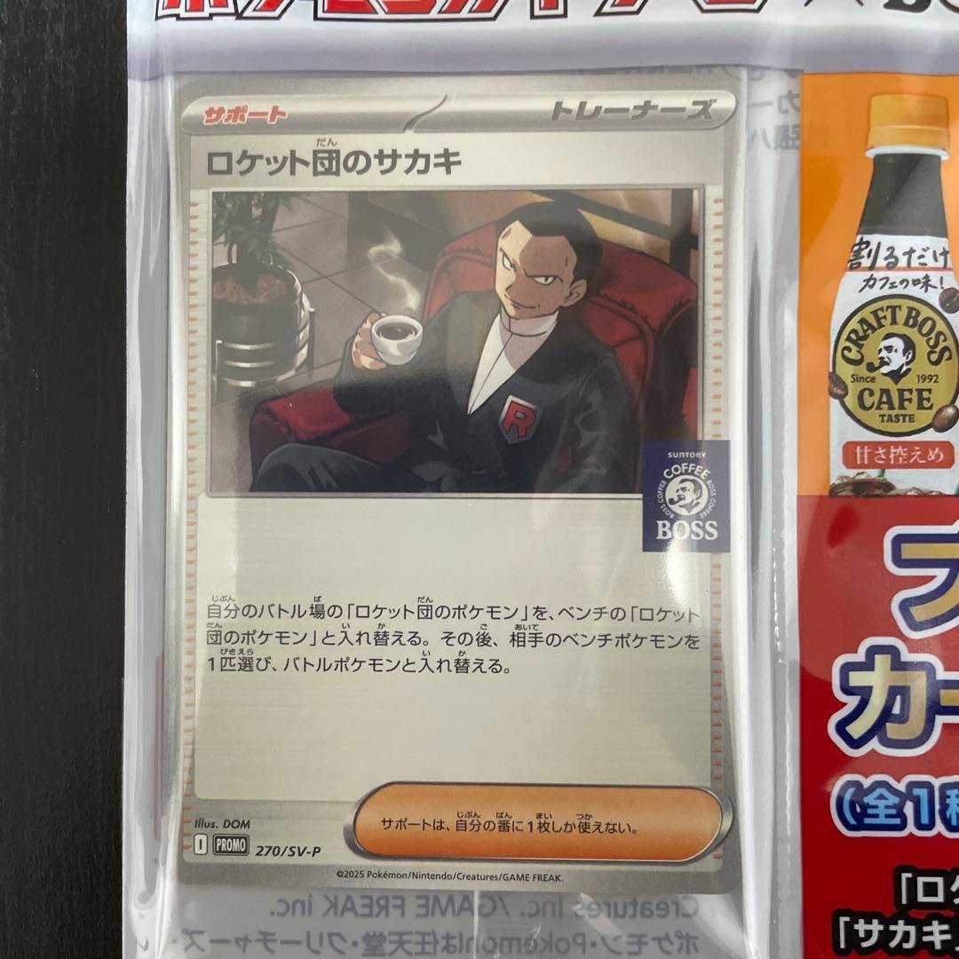 ポケモンカードゲーム×BOSS ロケット団のサカキプロモ - メルカリ