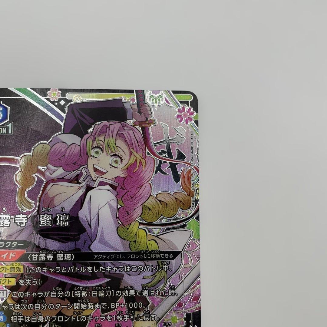 1 甘露寺 蜜璃　EX05BT/KMY-3-034 SR 鬼滅の刃　Vol.2