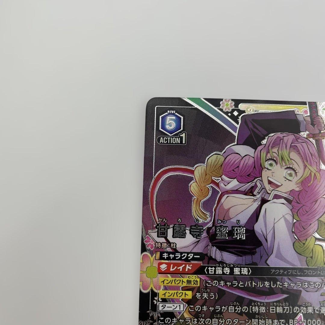 1 甘露寺 蜜璃　EX05BT/KMY-3-034 SR 鬼滅の刃　Vol.2