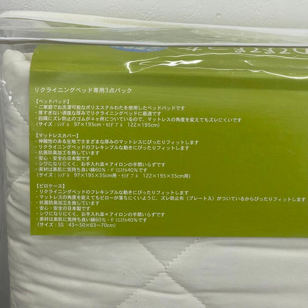 ECK21 未使用 フランスベッド リクライニングベッド専用 ベッドパッド SD