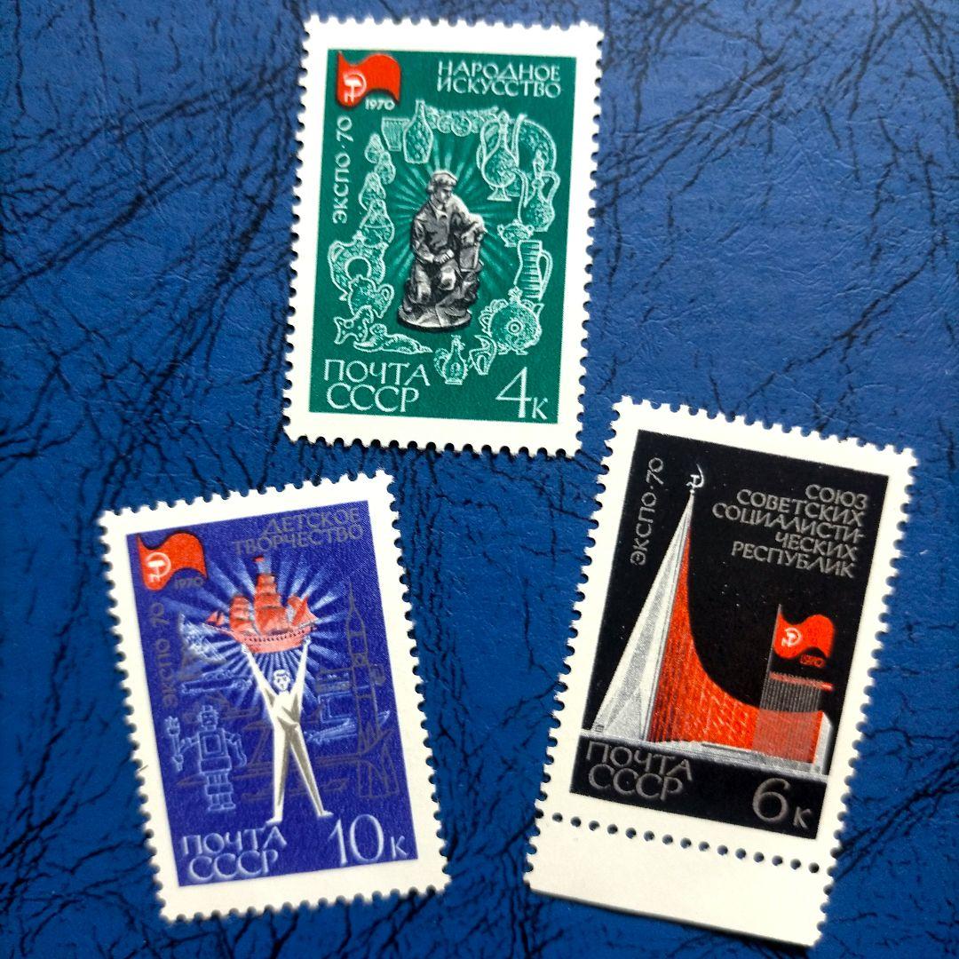1254 外国切手 ソビエト連邦 旧ソ連 1970年 大阪万博会記念切手セット