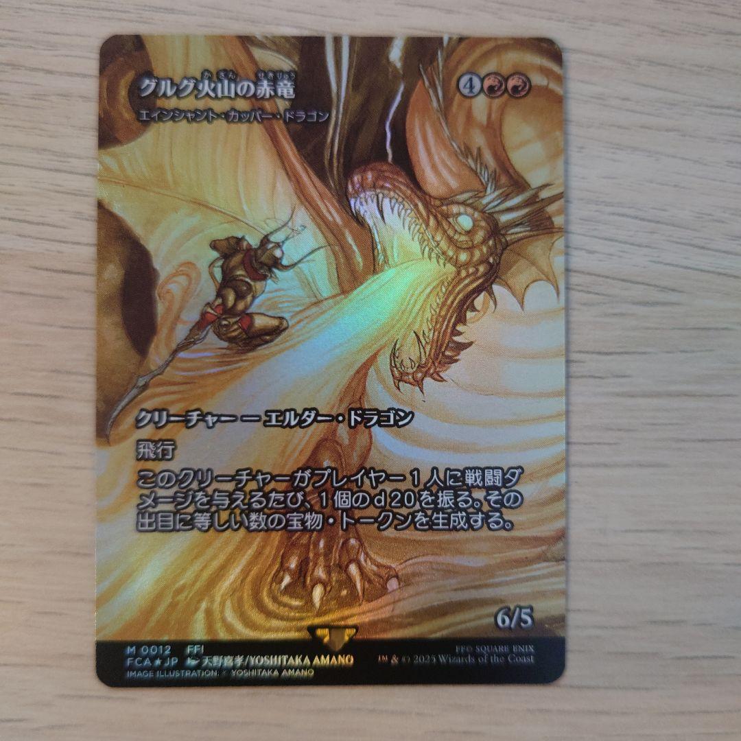 MTG（FF）】グルグ火山の赤竜（継承史 天野喜孝） foil