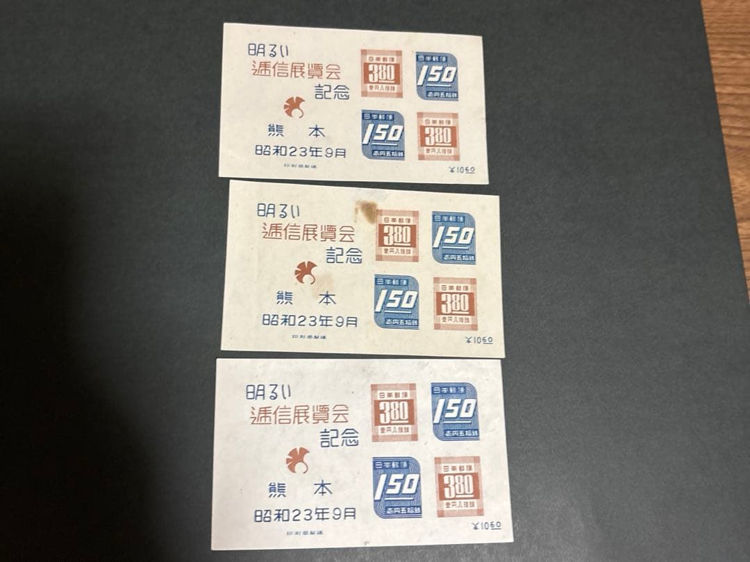 「銭単位切手」切手博覧会シート合計27枚　四国切手展記念など　送料込