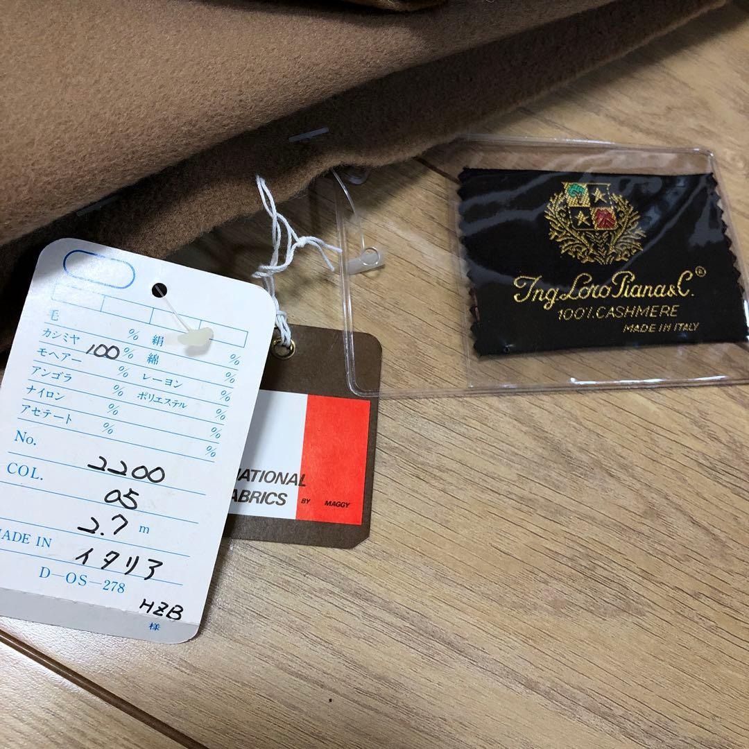 ロロピアーナ　カシミア100% 大判生地 ブランケットにも