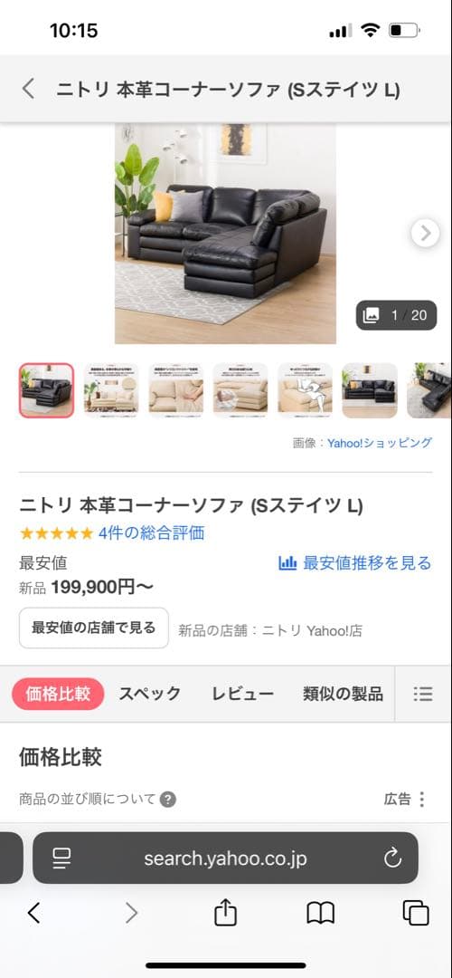 【送料込み】ニトリグレー 合成皮革 コーナーソファ1/2