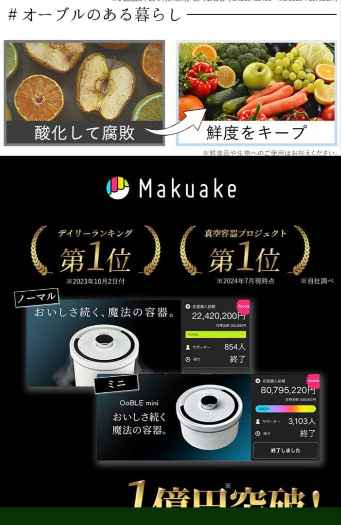 真空保存容器 OoBLE ミニサイズ