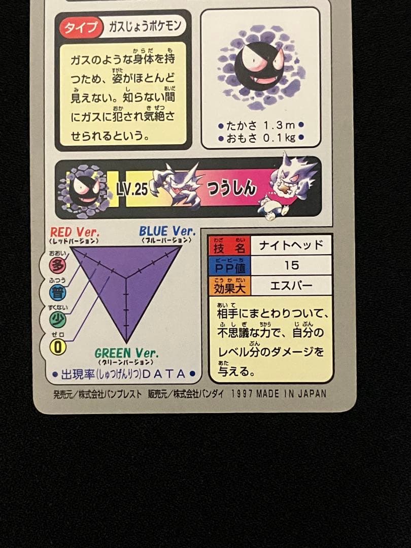 【セット】ゴース　ゴースト　ゲンガー　FILE NO.092〜094　カードダス