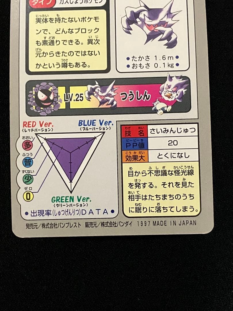 【セット】ゴース　ゴースト　ゲンガー　FILE NO.092〜094　カードダス