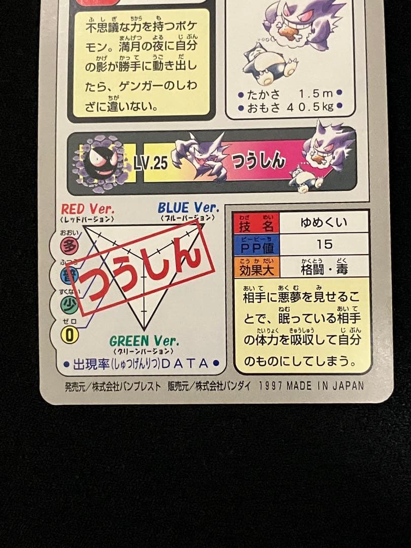 【セット】ゴース　ゴースト　ゲンガー　FILE NO.092〜094　カードダス