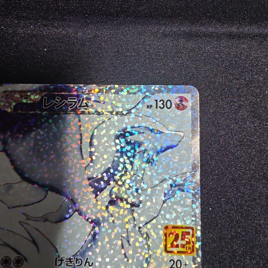 レシラム プロモカードパック 25th ANNIVERSARY edition… - メルカリ
