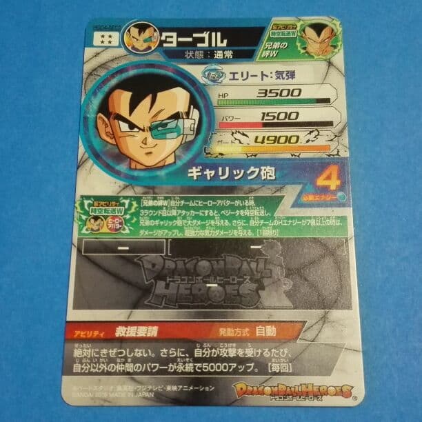 ドラゴンボールヒーローズ SEC ターブル 銀箔 HGD4-SEC2 - メルカリ