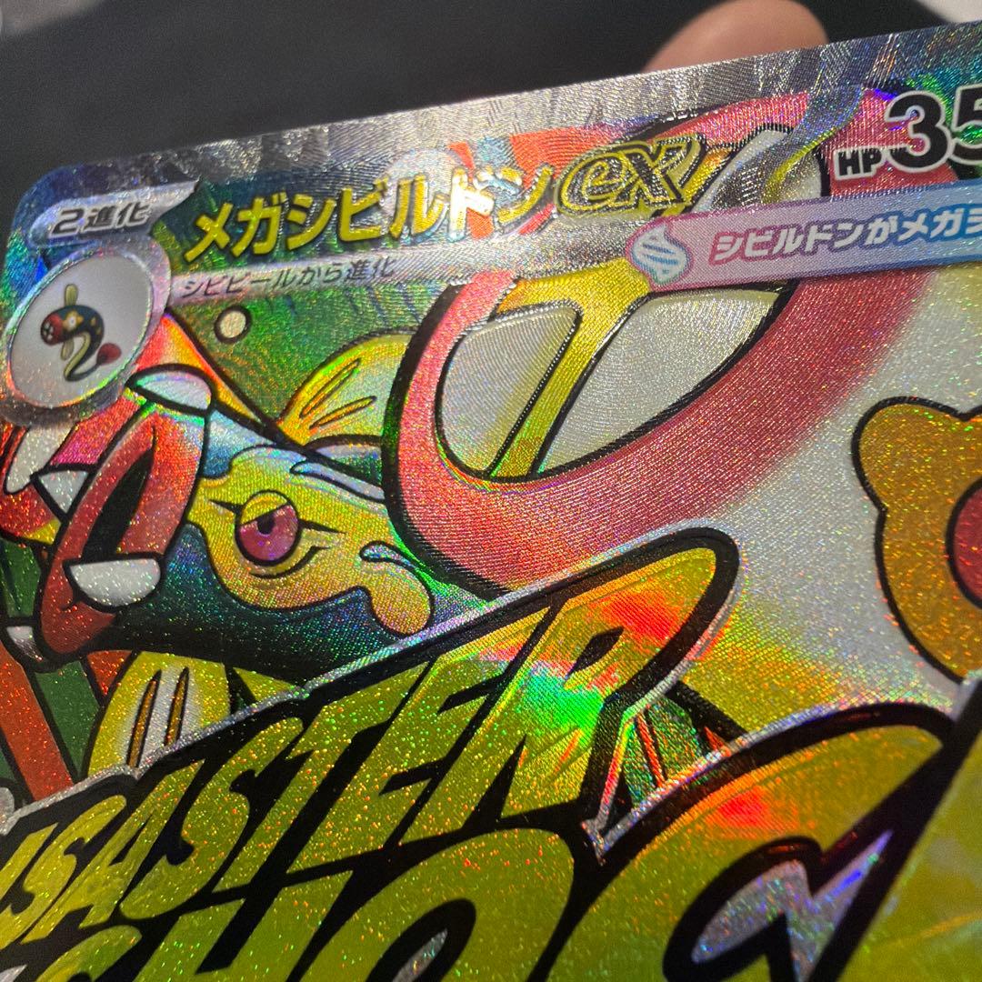 ポケモンカード メガシビルドンMA 中国語箔押しエラー - メルカリ