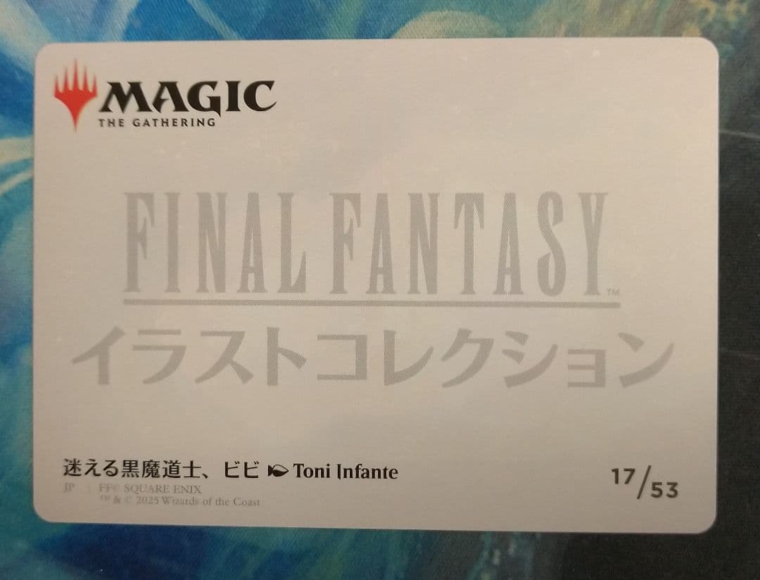 MTG 迷える黒魔道士、ビビ/Vivi Ornitier アート・カード日本語版