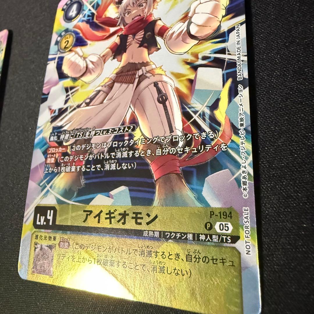 アイギオモン/プロモ/パラレル2枚セット/デジモンカード - メルカリ