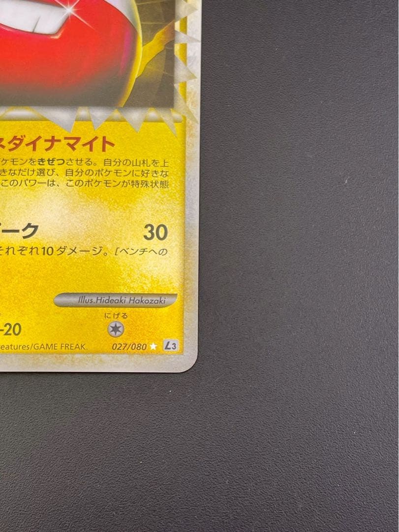 中古品】 マルマイン ミラー 027/080 LEGENDシリーズ 拡張パック