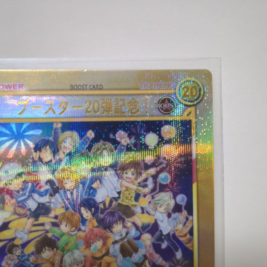20000K ブースター20弾記念！ カードTCG 新テニスの王子様 トレカ