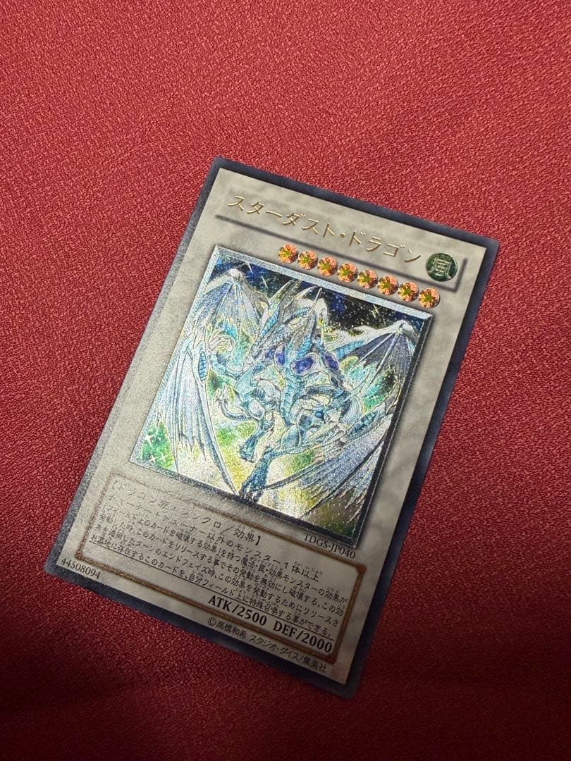 スターダスト・ドラゴン　レリーフ