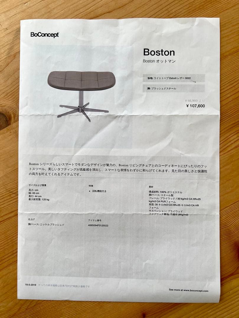 BoConcept レザー ボストン オットマン