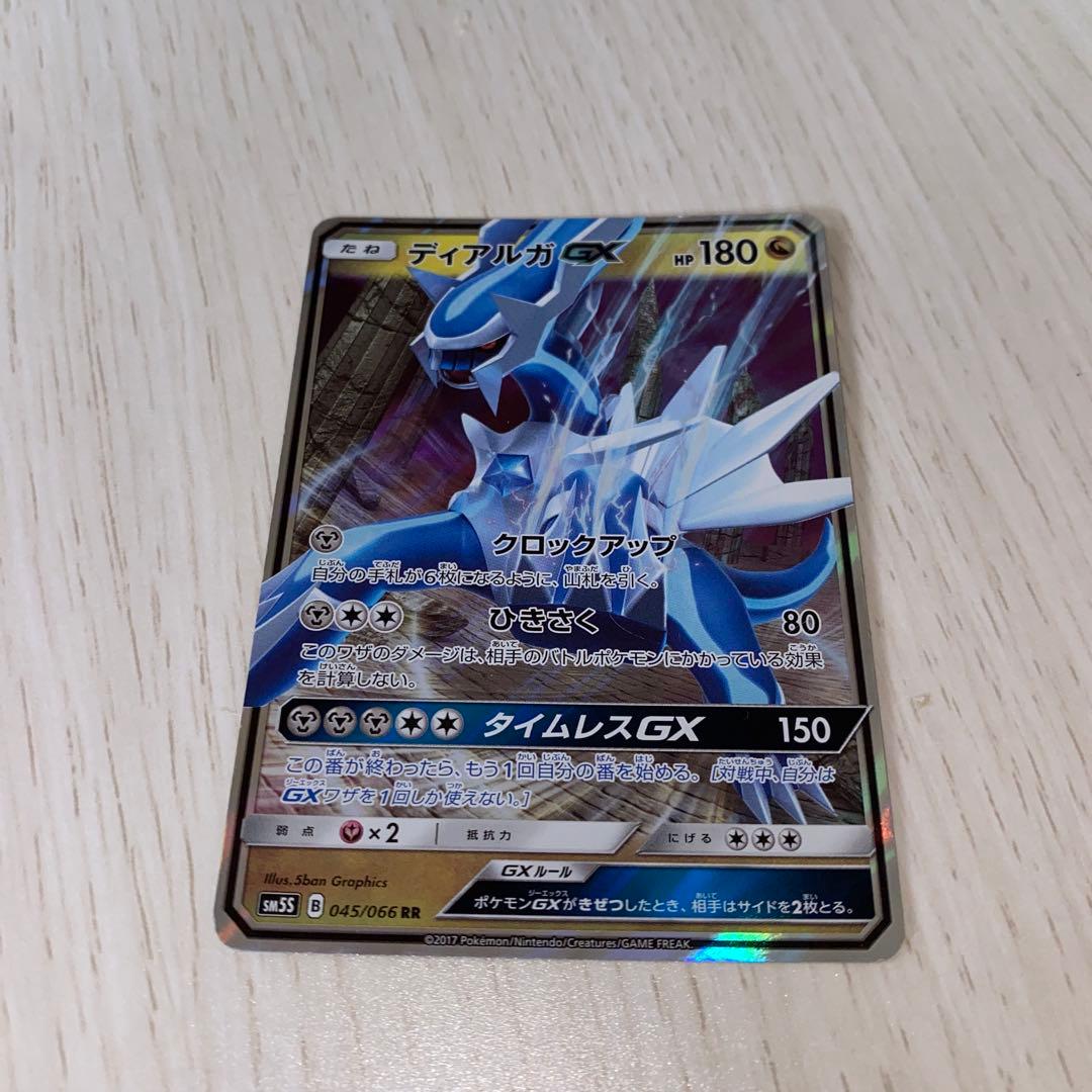 ディアルガGX RR SM5S ウルトラサン 045/066 - メルカリ